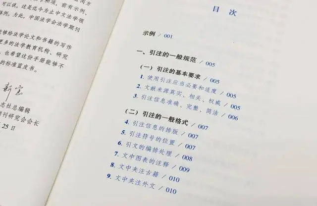 法学引注示例