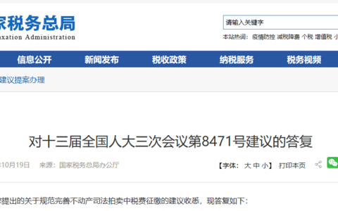 司法拍卖中严格禁止在拍卖公告中要求买受人概括承担全部税费