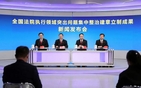 最高院关于进一步完善执行权制约机制加强执行监督的意见