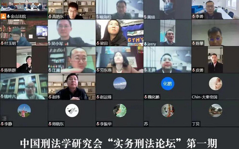 刑法学研究会帮信罪研讨3万字实录