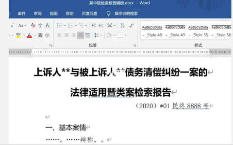 重庆律协关于律师类案检索报告制作指引