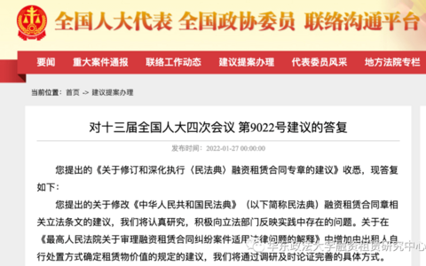 最高院关于融资租赁若干法律问题的看法