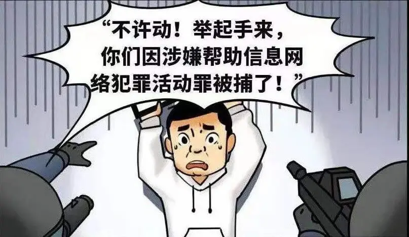 检察日报:帮助信息网络犯罪活动罪的司法适用误区与纠偏