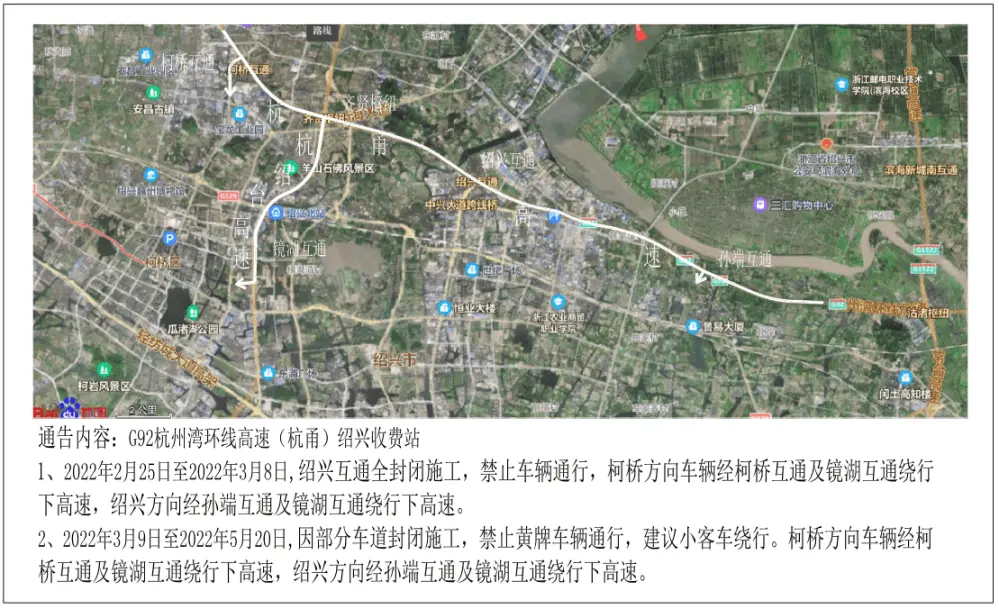 杭甬绍兴高速收费站因亚运会扩建,绍兴互通高速口关闭通告