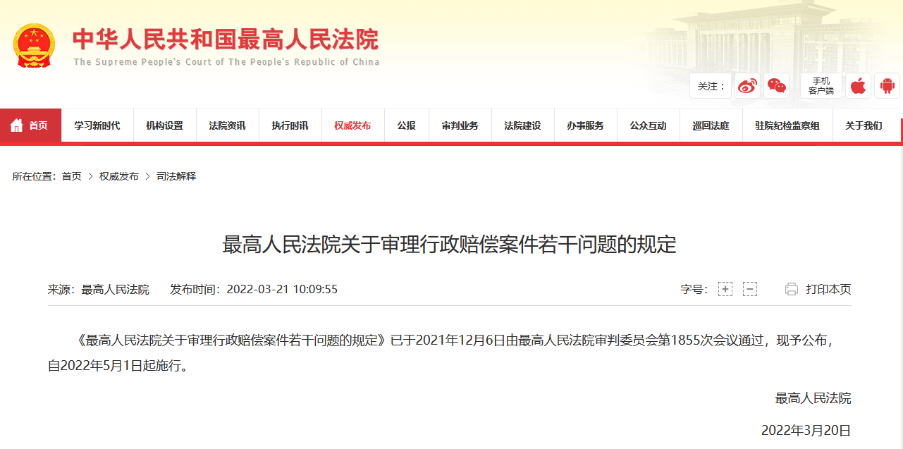 最高院关于审理行政赔偿案件若干问题的规定