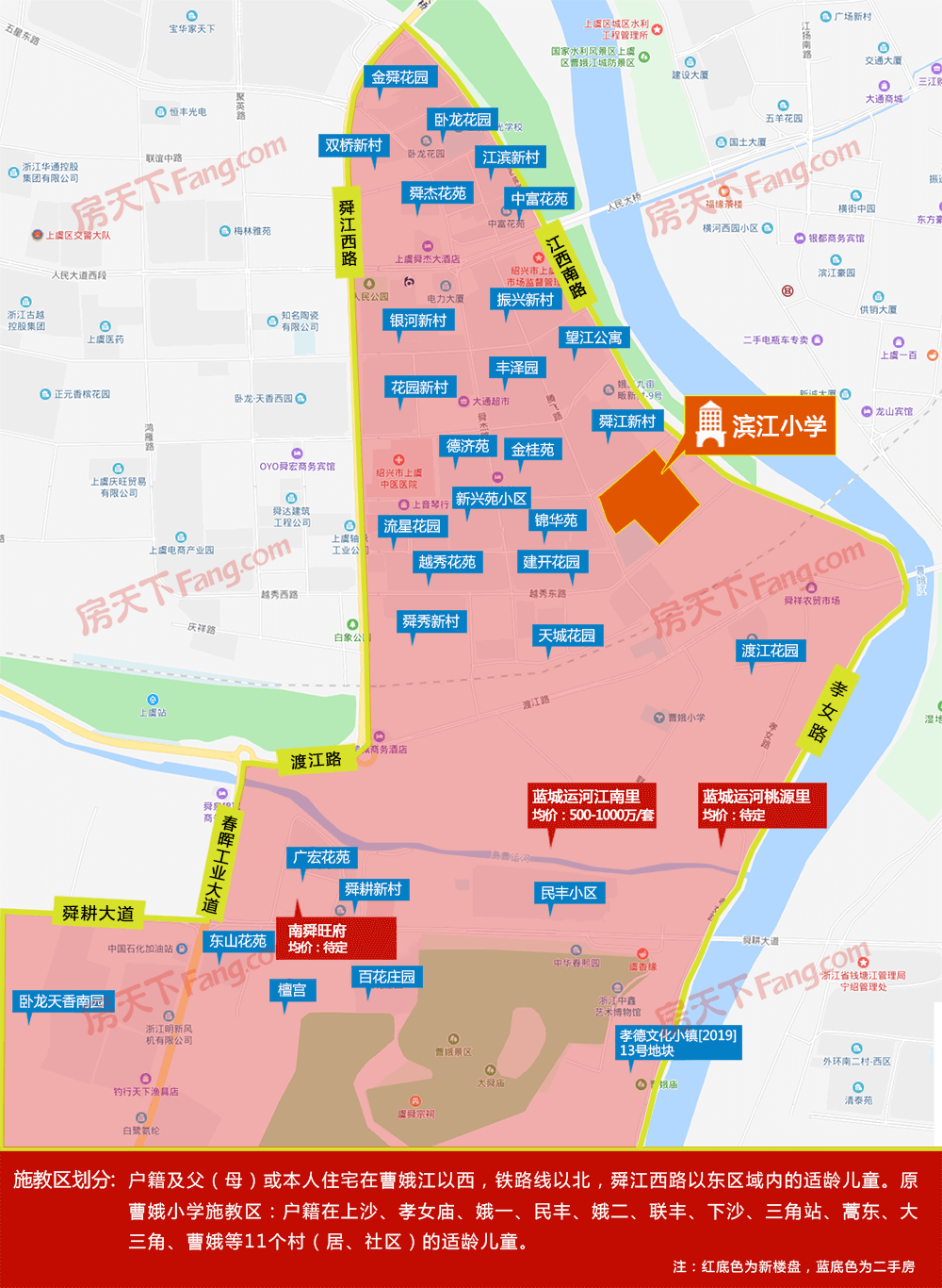 上虞城区中小学学区划分图，要买学区房的抓紧看