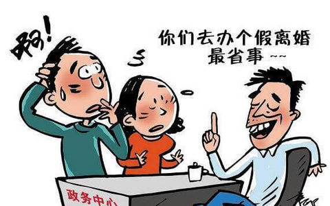 当“假离婚”演变成“真悲剧”，财产如何处理？