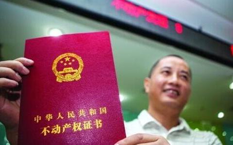 最高法关于“房地产权属登记”的裁判规则