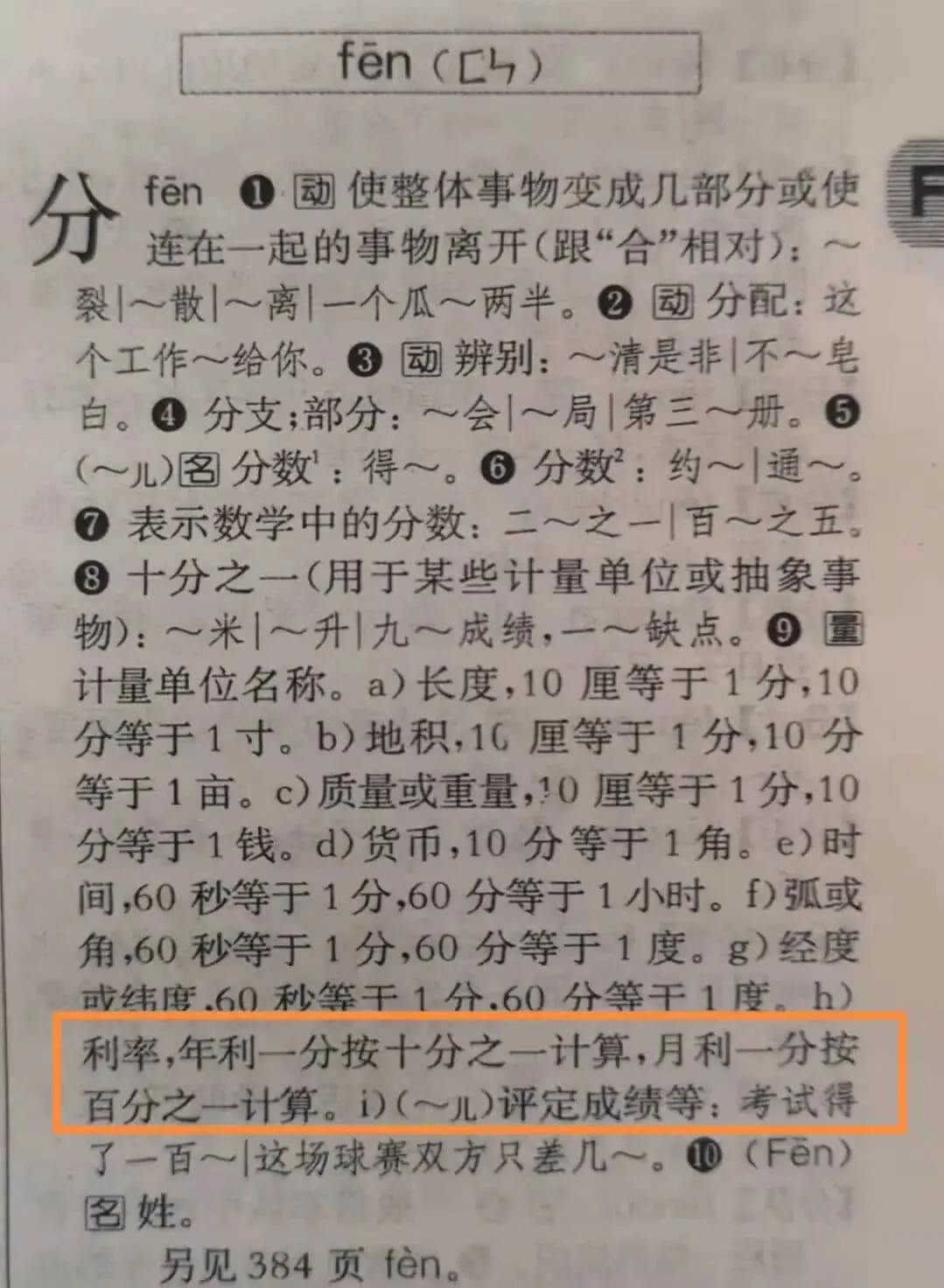 "年息8厘”是8%,还是0.8%