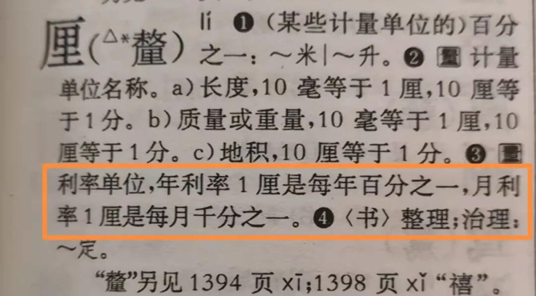 "年息8厘”是8%，还是0.8%