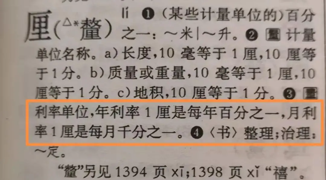 "年息8厘”是8%,还是0.8%