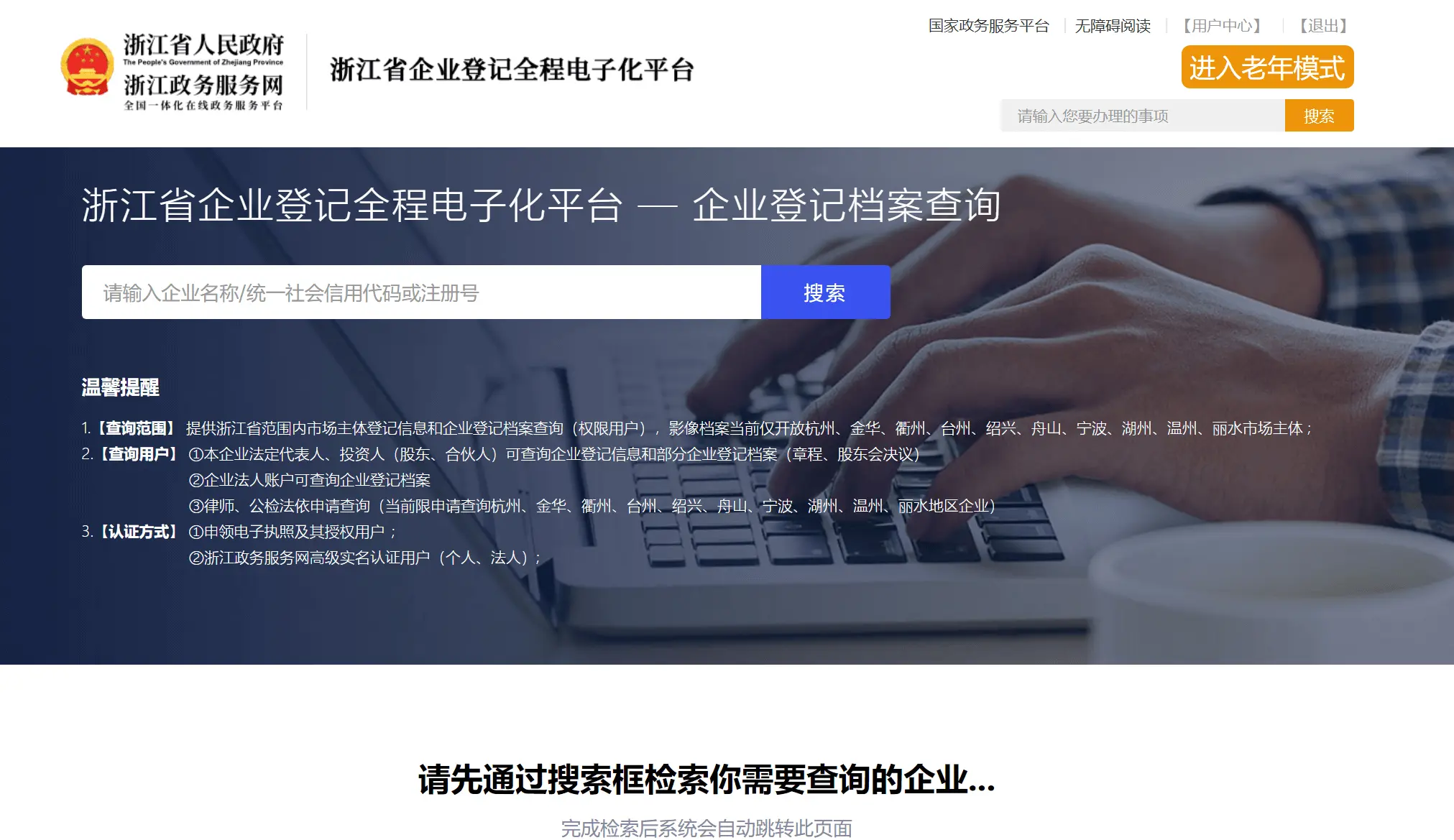 喜大普奔，律师可以线上查询浙江省内企业内档资料了，附实操攻略。