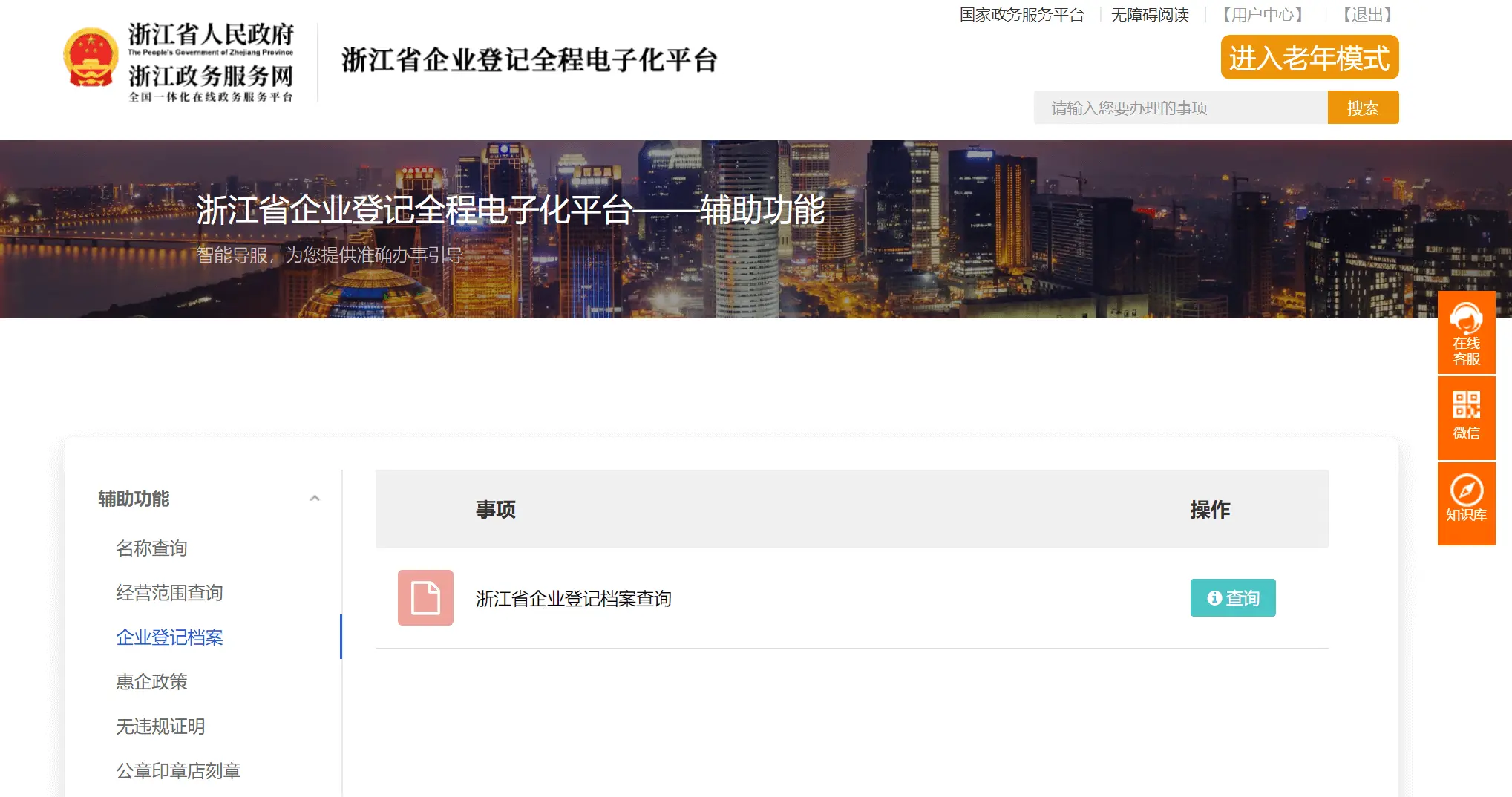 喜大普奔，律师可以线上查询浙江省内企业内档资料了，附实操攻略。