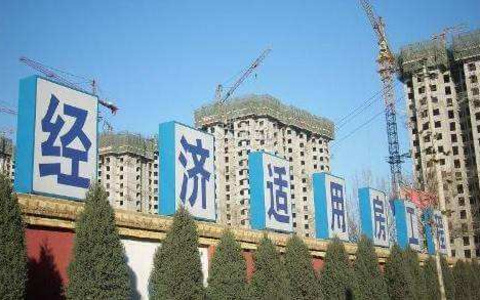 经济适用房转让合同纠纷的裁判规则