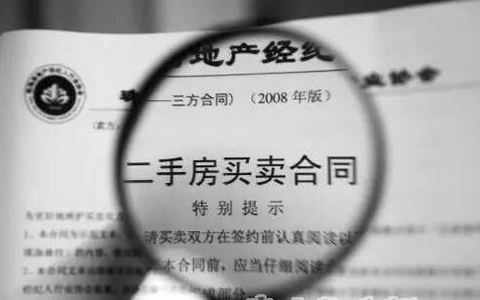 二手房屋买卖合同毁约，要付多少违约金？