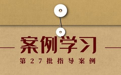 最高院刑事指导性案例裁判要点汇总（2011—2022）