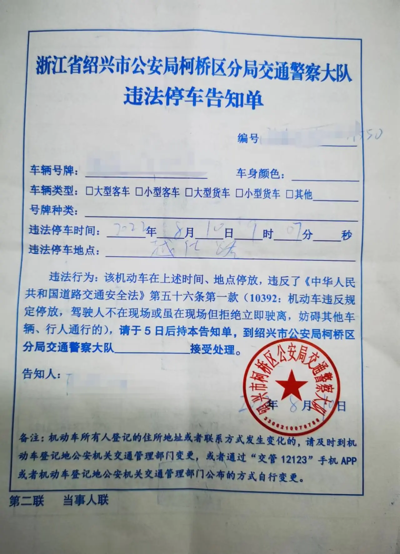 2022081007163224