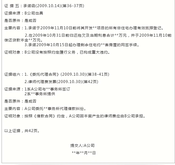 重庆律协关于律师证据目录制作指引