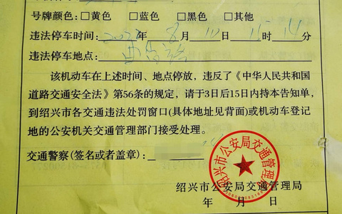 绍兴市公安局交通违章处理联系电话及地址（越城区）