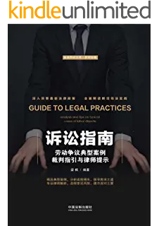 广州律协关于律师办理劳动争议案件操作指引
