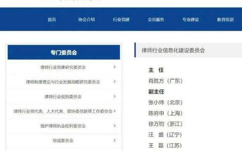 第十届全国律协专门委员会、专业委员会名单公布
