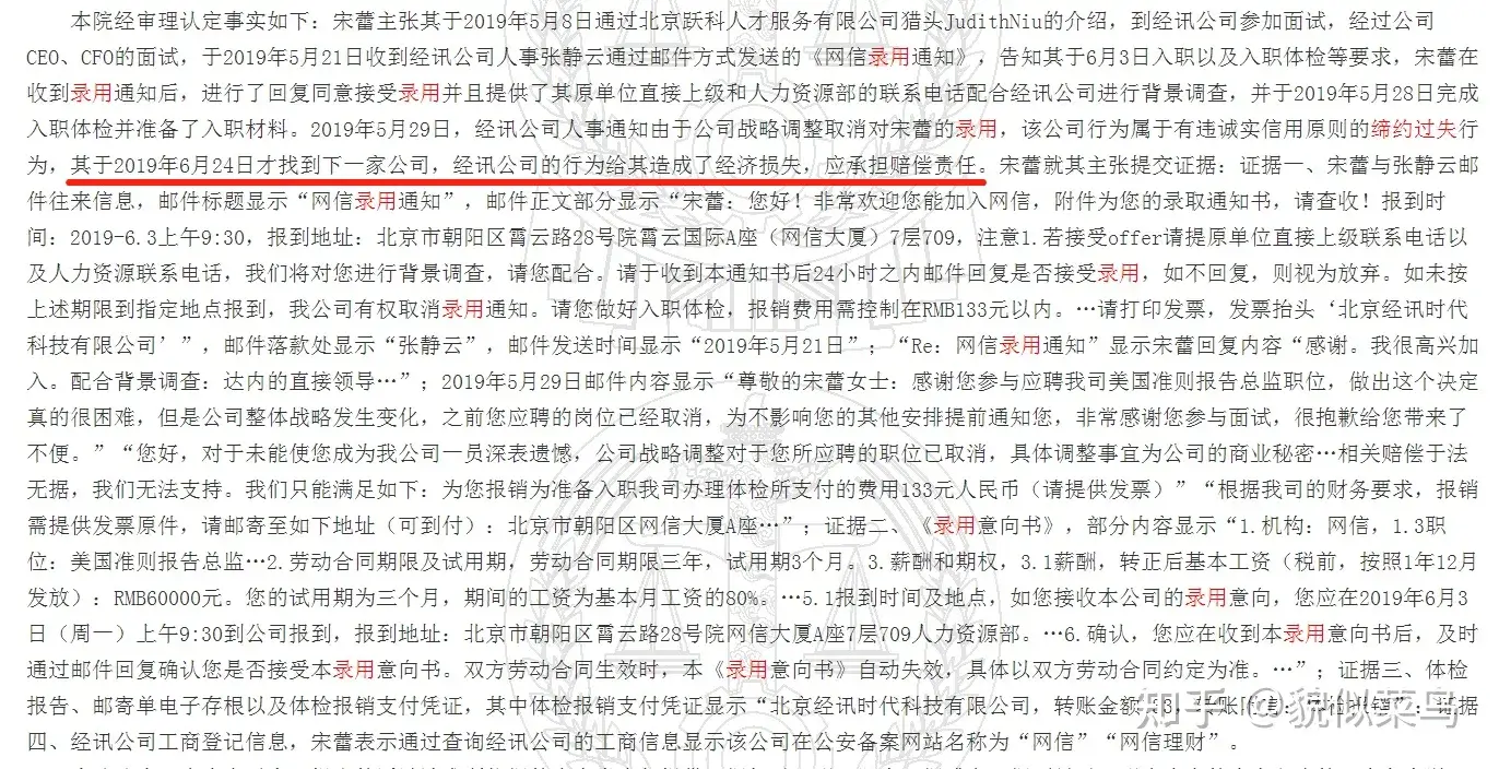 越律说法|企业发出offer后悔“录而不用”，可能要赔偿损失