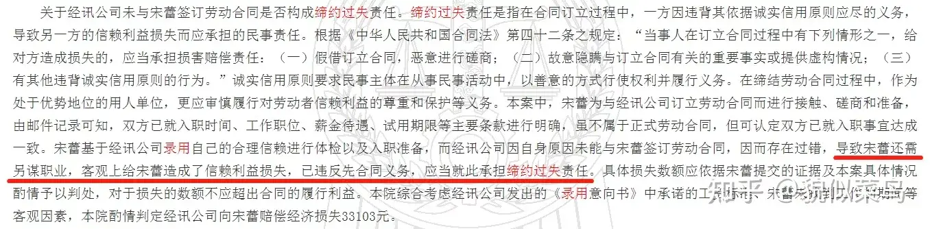 越律说法|企业发出offer后悔“录而不用”，可能要赔偿损失