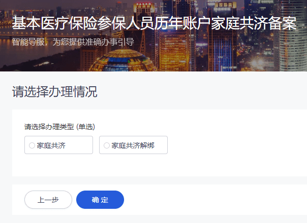 绍兴医疗保险家庭共济备案