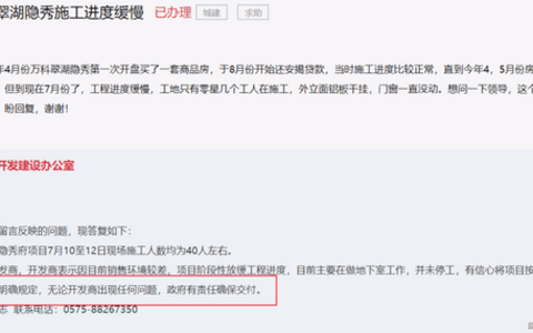 越律说法|房子如果“烂尾”，业主要不要退房