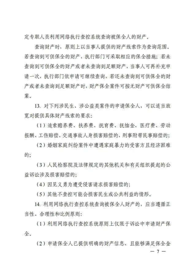 浙江高院《关于进一步规范财产保全案件办理的工作指引(试行)》