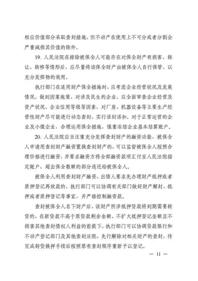 浙江高院《关于进一步规范财产保全案件办理的工作指引(试行)》