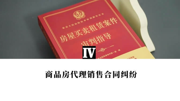 最高院关于房屋买卖、租赁案件审判实务问答29则