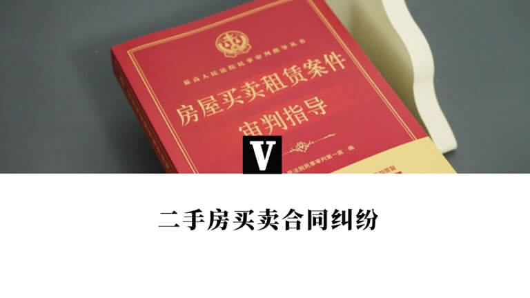 最高院关于房屋买卖、租赁案件审判实务问答29则