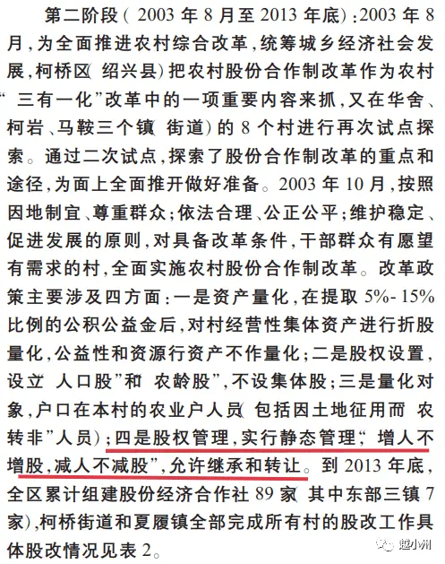 越律说法|绍兴农村年底“分红”是怎么回事