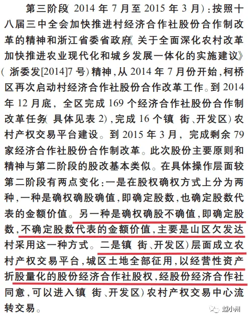 越律说法|绍兴农村年底“分红”是怎么回事