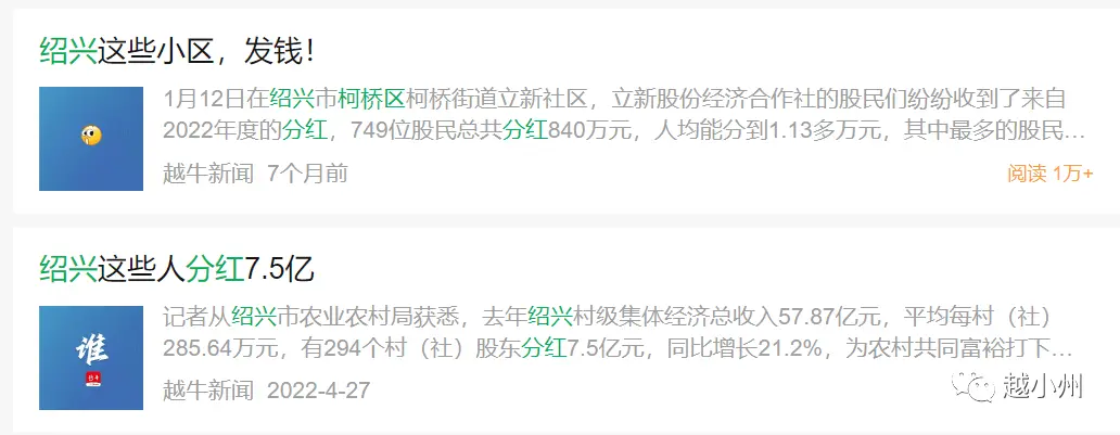 越律说法|绍兴农村年底“分红”是怎么回事