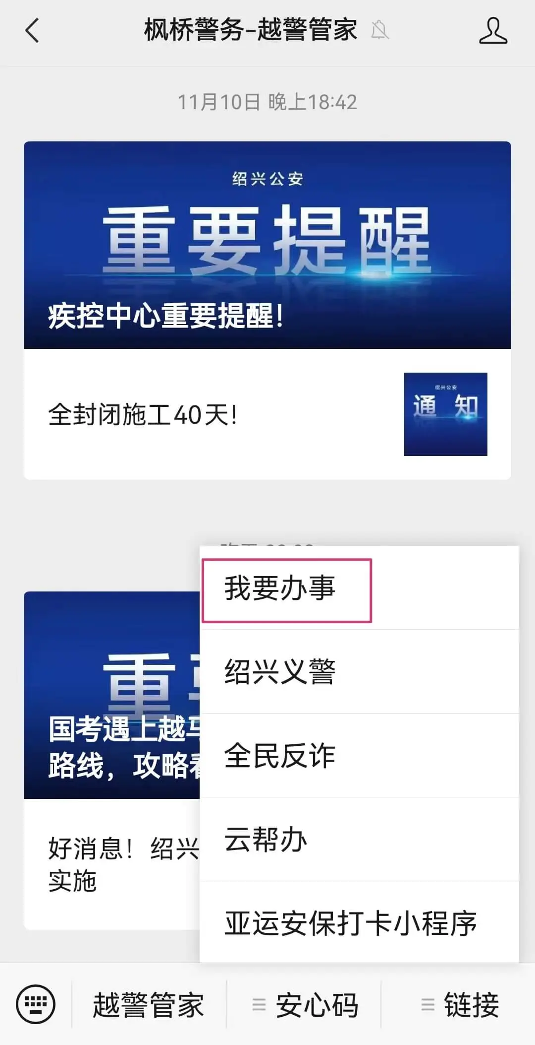 越律说法|【实务】绍兴地区律师网上查询户籍信息操作流程