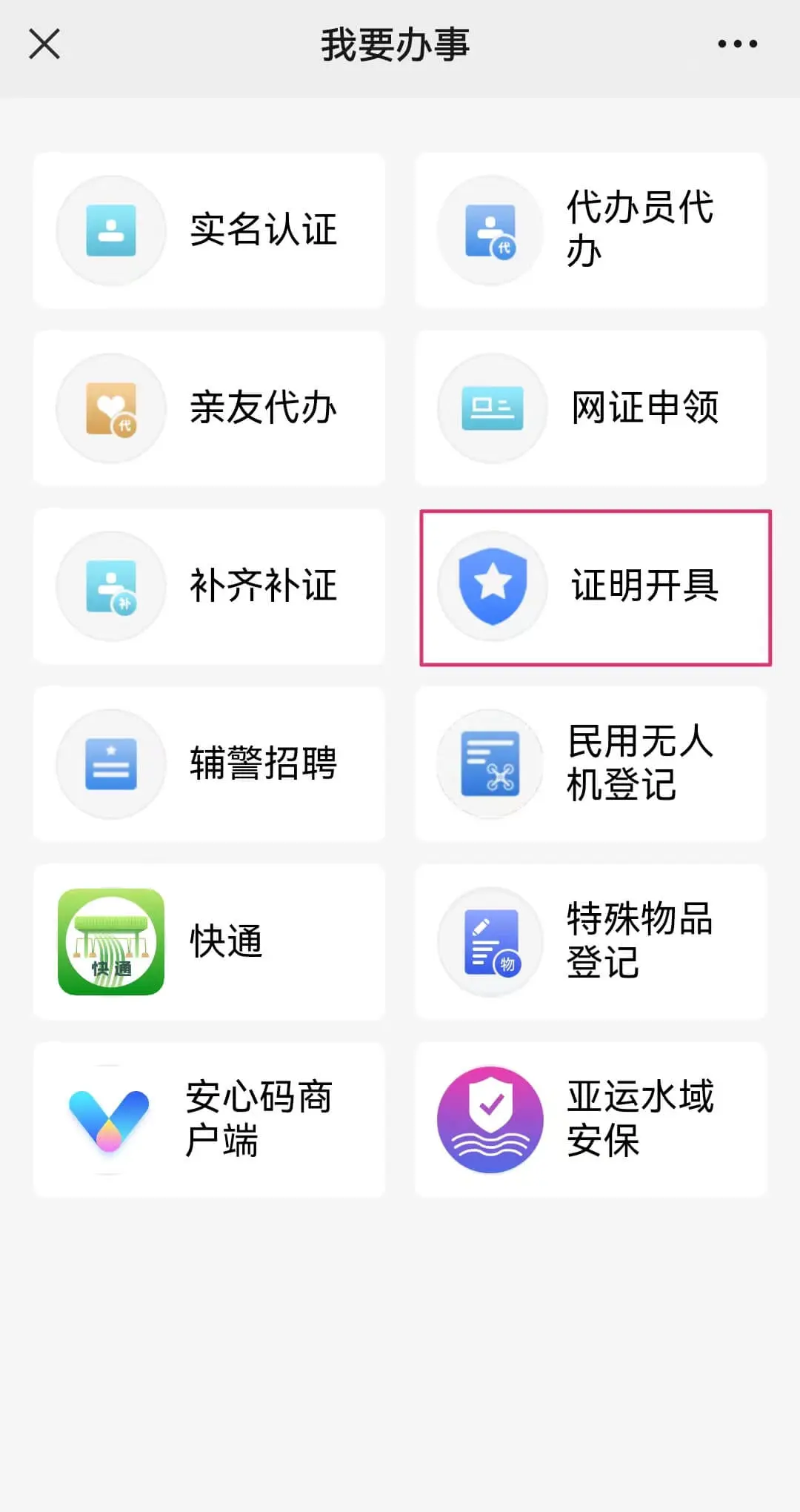 越律说法|【实务】绍兴地区律师网上查询户籍信息操作流程