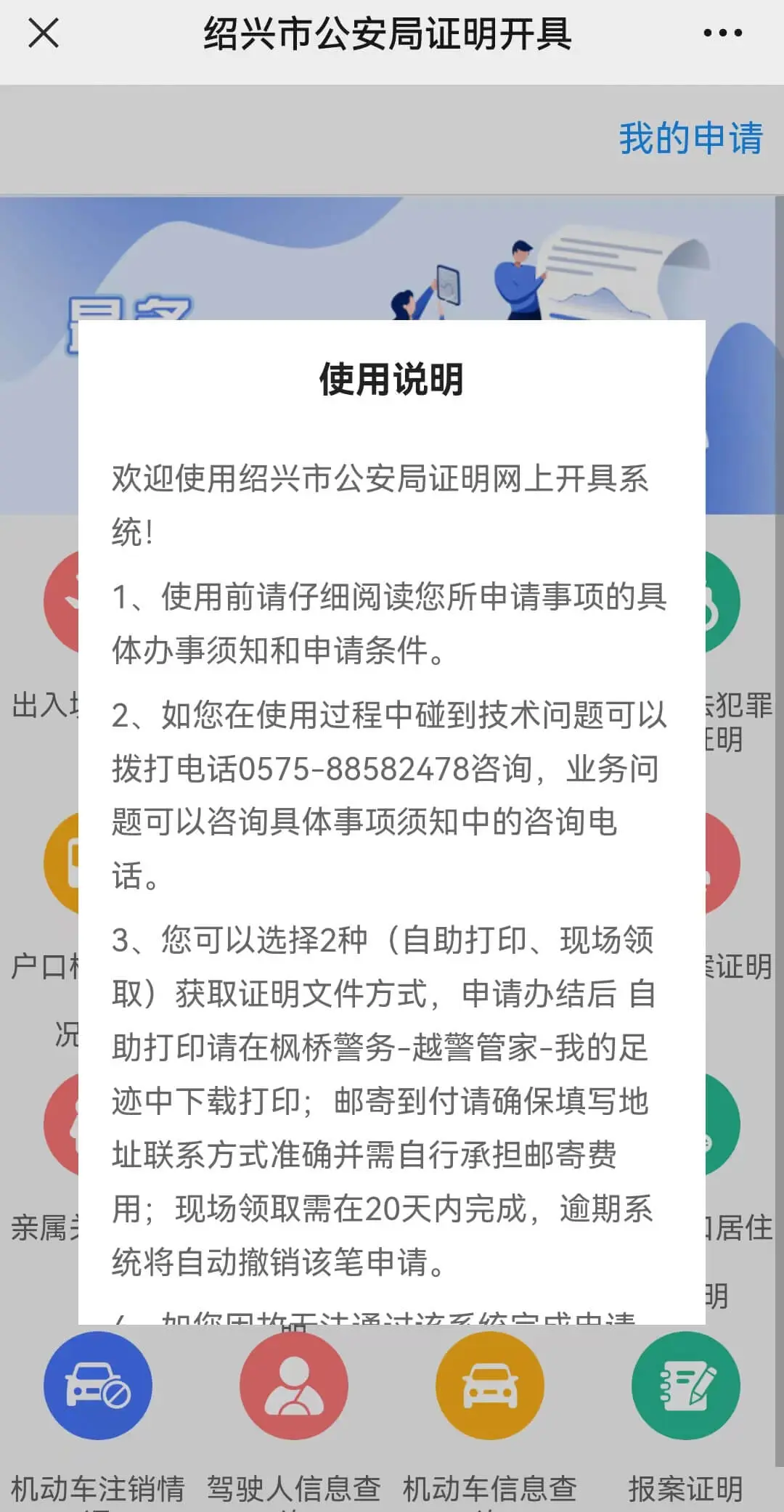 越律说法|【实务】绍兴地区律师网上查询户籍信息操作流程