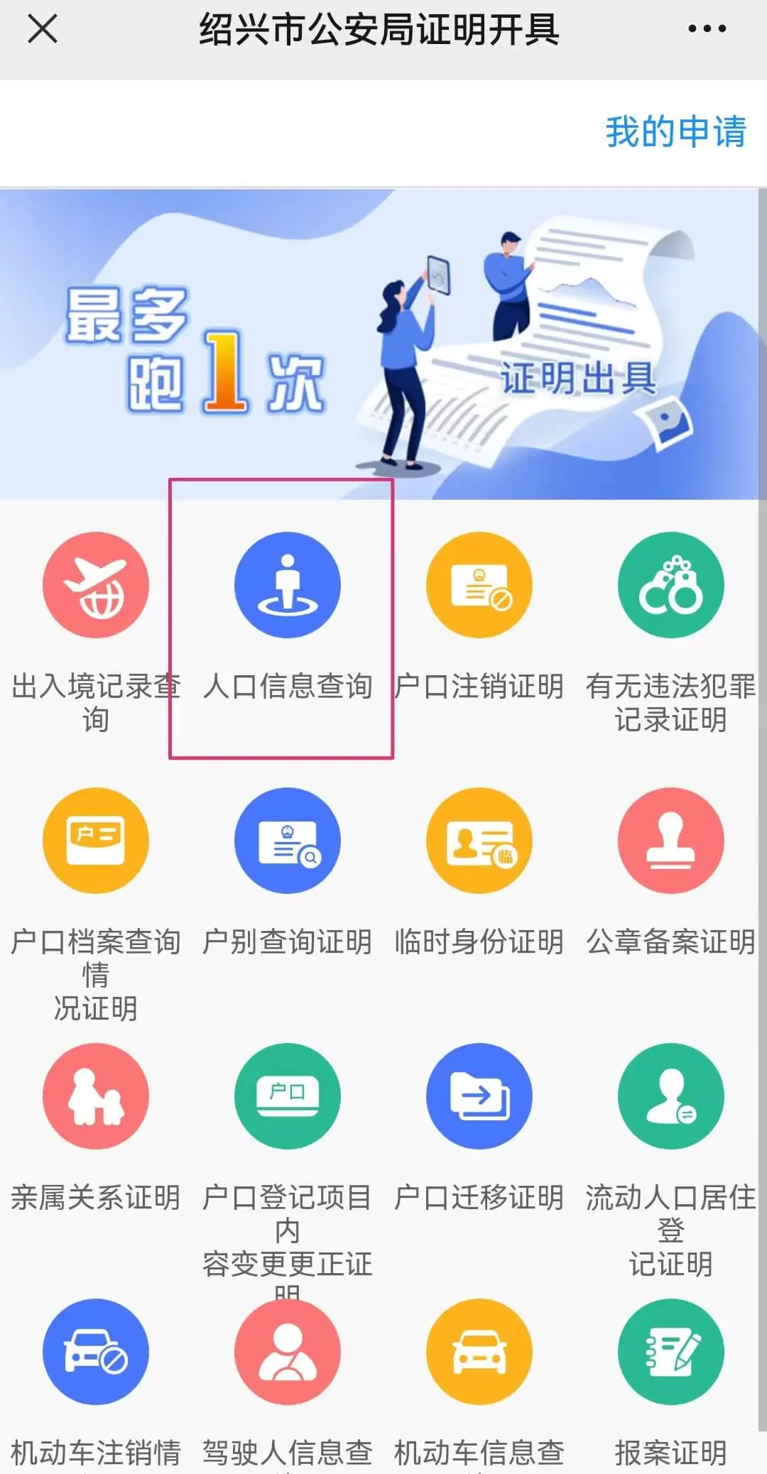 越律说法|【实务】绍兴地区律师网上查询户籍信息操作流程
