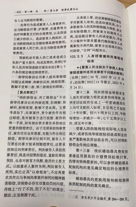 刑附民案件中，残疾赔偿金是否应当支持