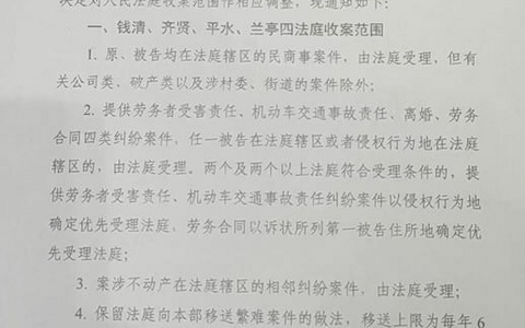 绍兴市柯桥区人民法院关于调整基层人民法庭收案范围的通知