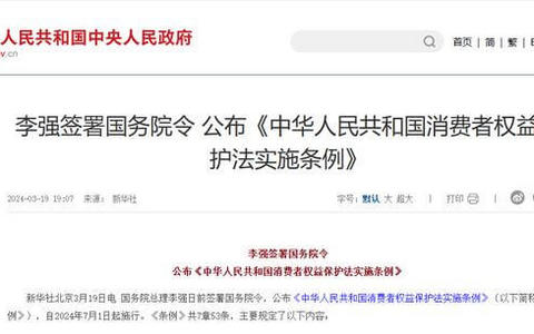 消费者权益保护法实施条例