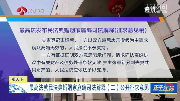 关于适用<中华人民共和国民法典>婚姻家庭编的解释（二）（征求意见稿）
