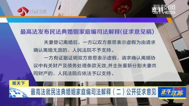 关于适用<中华人民共和国民法典>婚姻家庭编的解释(二)(征求意见稿)