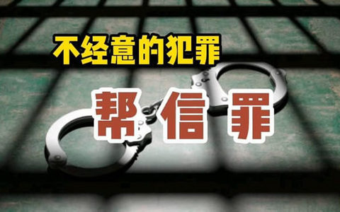 张明楷：帮信罪应以正犯存在为前提，从而排除共犯正犯化的可能