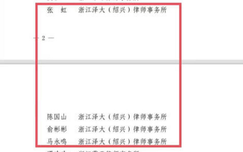 绍兴市越城区特邀律师调解员名单