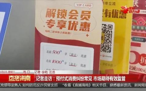 关于审理预付式消费民事纠纷案件适用法律若干问题的解释（征求意见稿）