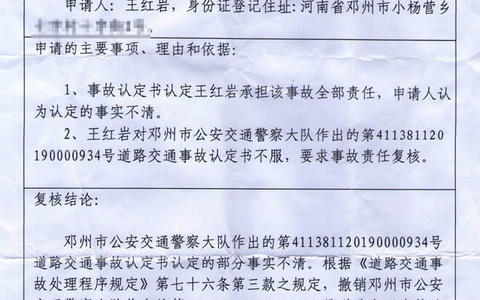 对《道路交通事故复核结论》不服怎么办？