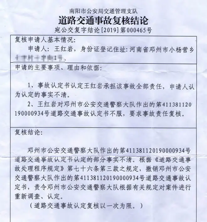 对《道路交通事故复核结论》不服怎么办?
